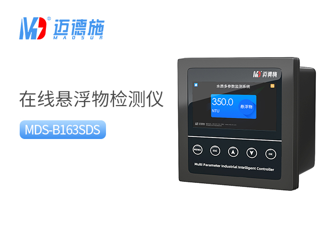 在线悬浮物检测仪 在线悬浮物检测仪
