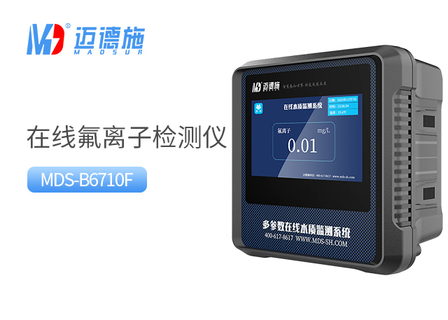 在线余氟检测仪 在线余氟检测仪