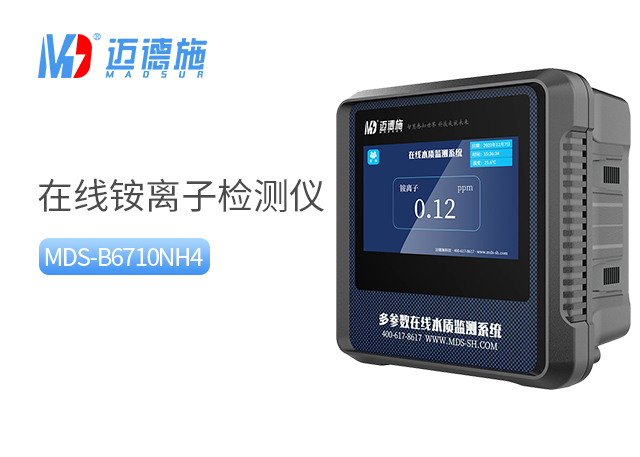 在线铵离子检测仪 在线铵离子检测仪