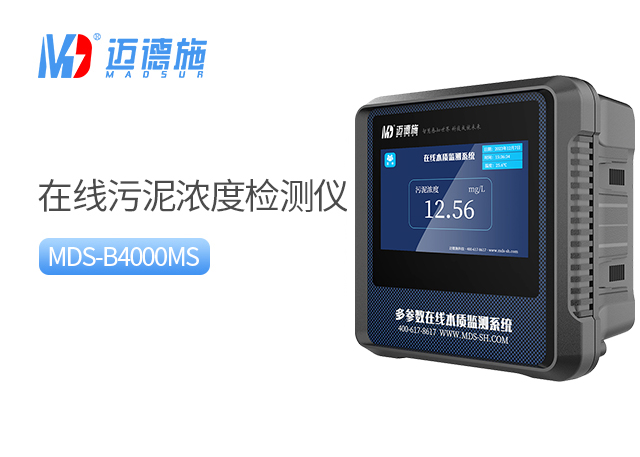 在线污泥浓度检测仪