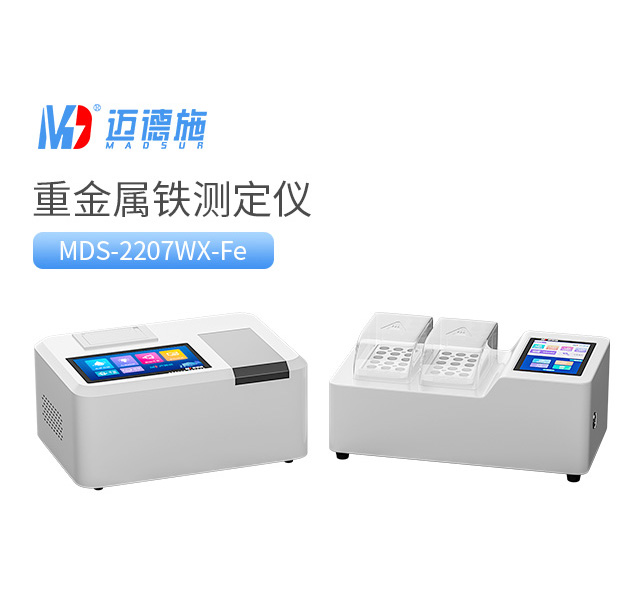 重金属铁测定仪