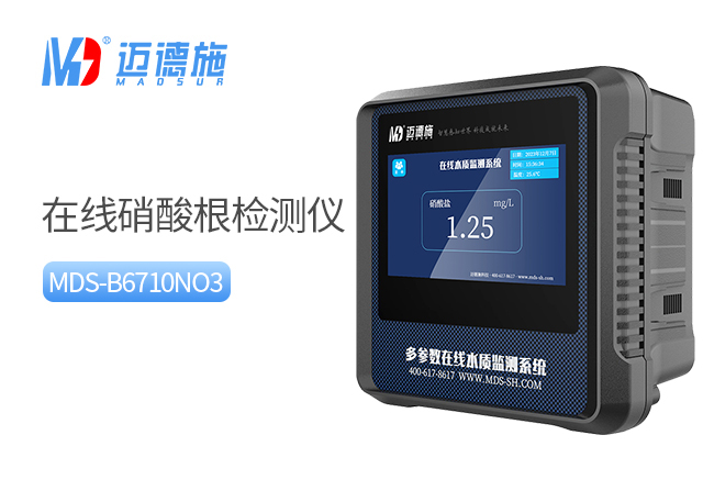 在线硝酸根离子检测仪