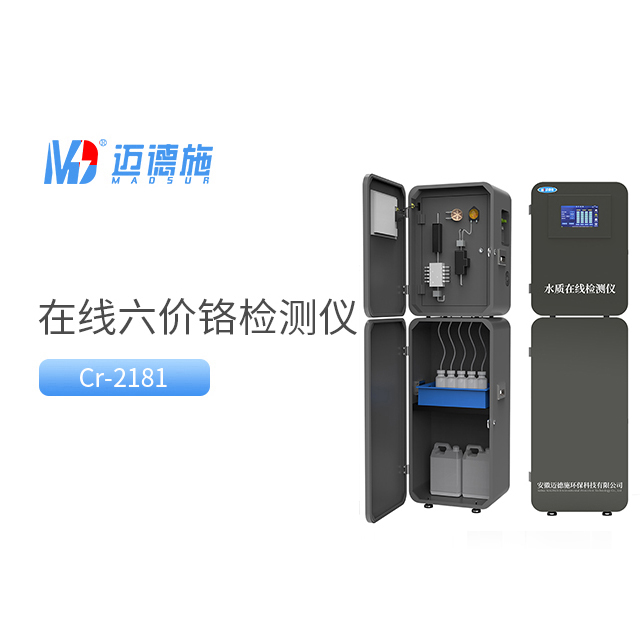 在线六价铬监测仪 在线六价铬监测仪