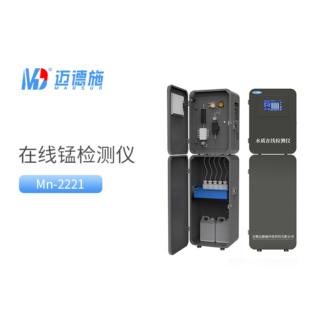 在线锰监测仪 在线锰监测仪